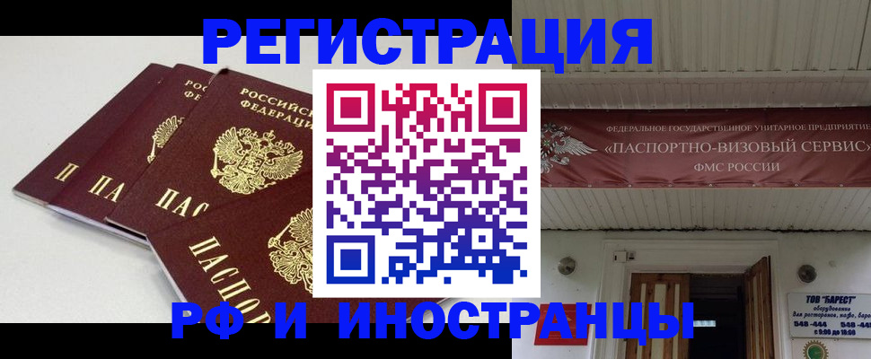 временная регистрация для всех в Инте